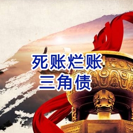 罗城要债公司
